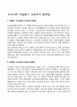 우리나라 자원봉사 인프라의 문제점 1페이지