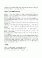 [국제행사자원봉사] 국제행사의 효과 국제행사 자원봉사활동의 개념과 역할 3페이지