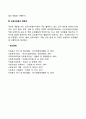 [모금활동 자원봉사] 모금봉사자의 참여동기 모금자원봉사의 활동 내용 4페이지