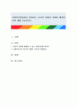 사회복지현장에서 경험하는 윤리적 딜레마 사례와 해결방안에 대해 서술하시오 1페이지