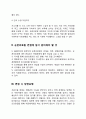 순천의료원 간호사(간호직) 자기소개서 작성요령 및 면접질문 답변방법 4페이지