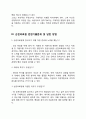순천의료원 간호사(간호직) 자기소개서 작성요령 및 면접질문 답변방법 5페이지