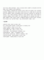 사회문제로서의 불평등 2페이지