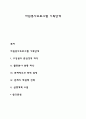자원봉사프로그램 기획단계 1페이지