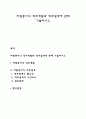 자원봉사의 직무개발과 직무설계에 관해 기술하시오 1페이지