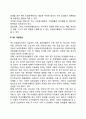 [아동대상 자원봉사활동] 자원봉사의 개입대상 아동 3페이지