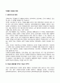 자원봉사 환경의 변화 2페이지