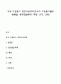 영국 자원봉사 행정지원체계(영국의 자원봉사활동 관련법 행정전달체계 재정 조직 인력) 1페이지