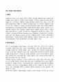 영국 자원봉사 행정지원체계(영국의 자원봉사활동 관련법 행정전달체계 재정 조직 인력) 2페이지