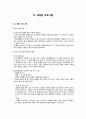 정신건강의학과 - 낮병원과 사회재활 19페이지