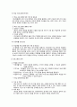 정신건강의학과 - 낮병원과 사회재활 23페이지