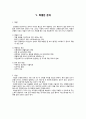 정신건강의학과 - 낮병원과 사회재활 28페이지