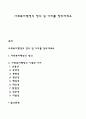 사회복지행정의 정의 및 가치를 정리 하세요 1페이지