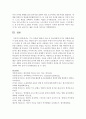 [아동·청소년과미디어 공통] ‘키즈 유튜버’ 활동이 아동 및 청소년에게 미치는 영향에 대해서 논하시오 11페이지