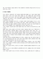 행복의 조건과 건강(행복의 요소 행복과 건강) 2페이지