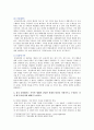 [성사랑사회A형] 현대 사회에서 가족의 의미는 어떻게 변화하고 있으며 점차 다양해지는 가족의 형태와 친밀한 관계의 양상을 사회적으로 수용하는 것이 왜 중요한지 대해 9페이지