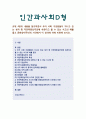 [인간과사회D형] 교재 4장의 내용을 참조하면서 우리 사회 구성원들의 생각 중 자민족중심주의에 속한다고 볼 수 있는 사고의 예를 들고 문화상대주의적 시각에서 이 생각에 대해 비판 1페이지