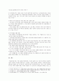 [인간과사회D형] 교재 4장의 내용을 참조하면서 우리 사회 구성원들의 생각 중 자민족중심주의에 속한다고 볼 수 있는 사고의 예를 들고 문화상대주의적 시각에서 이 생각에 대해 비판 8페이지