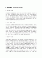 제주의료원 간호사(간호직) 자기소개서 작성요령 및 면접질문 답변방법 3페이지