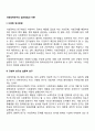 사회정책연구의 접근방법과 이론 2페이지