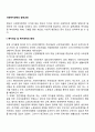 사회복지정책의 발전과정 2페이지