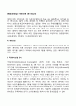 [해외시장진입] 계약방식에 의한 진입방식 3페이지