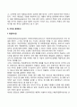 [해외시장진입] 계약방식에 의한 진입방식 8페이지