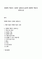 전략적 제휴의 성과와 결정요인(국제 전략적 제휴의 성과요인) 1페이지