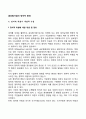 글로벌기업의 정치적 환경 3페이지