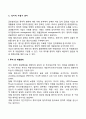 글로벌기업의 정치적 환경 10페이지