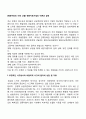 [영화치료의 사례 고찰] 영화치료기법의 이론과 실제 2페이지