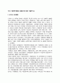 미국 사회복지행정의 발달사에 대해 서술하시오 2페이지