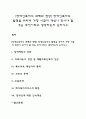 [장애인복지의 과제와 전망] 장애인복지의 발전을 위하여 가장 시급히 개선이 되어야 할 것은 무엇이라고 생각하는지 논하시오 1페이지