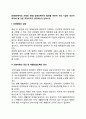 [장애인복지의 과제와 전망] 장애인복지의 발전을 위하여 가장 시급히 개선이 되어야 할 것은 무엇이라고 생각하는지 논하시오 2페이지
