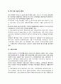 [장애인복지의 과제와 전망] 장애인복지의 발전을 위하여 가장 시급히 개선이 되어야 할 것은 무엇이라고 생각하는지 논하시오 3페이지