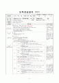 [A+자료]보육실습일지 240시간(영역별 보육활동계획안 단위 보육활동계획안 연계 보육활동계획안 반일 보육활동계획안 일일보육활동계획안 교재․교구․환경구성 제작 계획안 포함) 5페이지