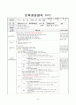 [A+자료]보육실습일지 240시간(영역별 보육활동계획안 단위 보육활동계획안 연계 보육활동계획안 반일 보육활동계획안 일일보육활동계획안 교재․교구․환경구성 제작 계획안 포함) 9페이지