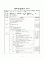[A+자료]보육실습일지 240시간(영역별 보육활동계획안 단위 보육활동계획안 연계 보육활동계획안 반일 보육활동계획안 일일보육활동계획안 교재․교구․환경구성 제작 계획안 포함) 11페이지