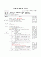 [A+자료]보육실습일지 240시간(영역별 보육활동계획안 단위 보육활동계획안 연계 보육활동계획안 반일 보육활동계획안 일일보육활동계획안 교재․교구․환경구성 제작 계획안 포함) 21페이지