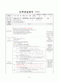 [A+자료]보육실습일지 240시간(영역별 보육활동계획안 단위 보육활동계획안 연계 보육활동계획안 반일 보육활동계획안 일일보육활동계획안 교재․교구․환경구성 제작 계획안 포함) 31페이지