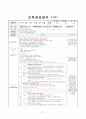 [A+자료]보육실습일지 240시간(영역별 보육활동계획안 단위 보육활동계획안 연계 보육활동계획안 반일 보육활동계획안 일일보육활동계획안 교재․교구․환경구성 제작 계획안 포함) 37페이지