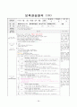 [A+자료]보육실습일지 240시간(영역별 보육활동계획안 단위 보육활동계획안 연계 보육활동계획안 반일 보육활동계획안 일일보육활동계획안 교재․교구․환경구성 제작 계획안 포함) 39페이지