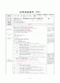 [A+자료]보육실습일지 240시간(영역별 보육활동계획안 단위 보육활동계획안 연계 보육활동계획안 반일 보육활동계획안 일일보육활동계획안 교재․교구․환경구성 제작 계획안 포함) 41페이지
