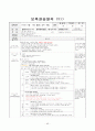 [A+자료]보육실습일지 240시간(영역별 보육활동계획안 단위 보육활동계획안 연계 보육활동계획안 반일 보육활동계획안 일일보육활동계획안 교재․교구․환경구성 제작 계획안 포함) 43페이지