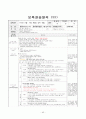 [A+자료]보육실습일지 240시간(영역별 보육활동계획안 단위 보육활동계획안 연계 보육활동계획안 반일 보육활동계획안 일일보육활동계획안 교재․교구․환경구성 제작 계획안 포함) 45페이지