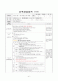 [A+자료]보육실습일지 240시간(영역별 보육활동계획안 단위 보육활동계획안 연계 보육활동계획안 반일 보육활동계획안 일일보육활동계획안 교재․교구․환경구성 제작 계획안 포함) 47페이지