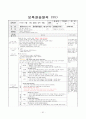 [A+자료]보육실습일지 240시간(영역별 보육활동계획안 단위 보육활동계획안 연계 보육활동계획안 반일 보육활동계획안 일일보육활동계획안 교재․교구․환경구성 제작 계획안 포함) 51페이지