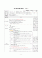 [A+자료]보육실습일지 240시간(영역별 보육활동계획안 단위 보육활동계획안 연계 보육활동계획안 반일 보육활동계획안 일일보육활동계획안 교재․교구․환경구성 제작 계획안 포함) 59페이지