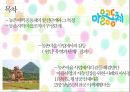 농촌마을사업(마을공동체 농촌지역공동체 마을사업성공사례 산채마을 체험마을 )PPT 프레젠테이션 2페이지