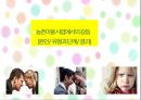 농촌마을사업(마을공동체 농촌지역공동체 마을사업성공사례 산채마을 체험마을 )PPT 프레젠테이션 9페이지